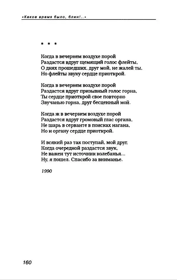 Игорь Иртеньев - Антология сатиры и юмора России ХХ века - Страница № 180