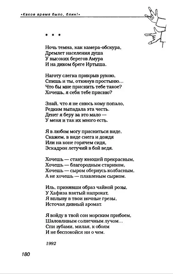 Игорь Иртеньев - Антология сатиры и юмора России ХХ века - Страница № 200