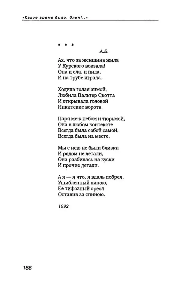 Игорь Иртеньев - Антология сатиры и юмора России ХХ века - Страница № 206