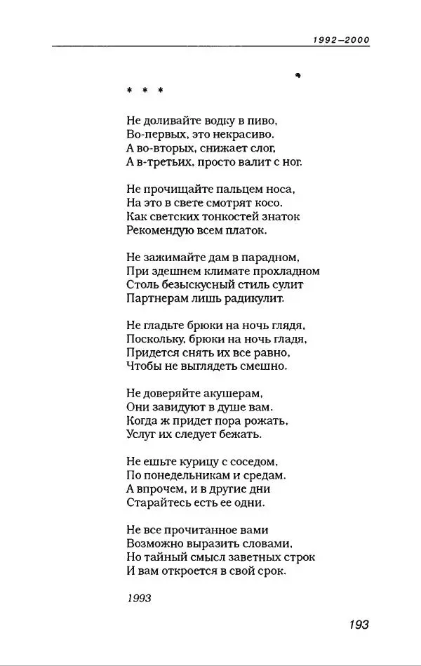 Игорь Иртеньев - Антология сатиры и юмора России ХХ века - Страница № 229