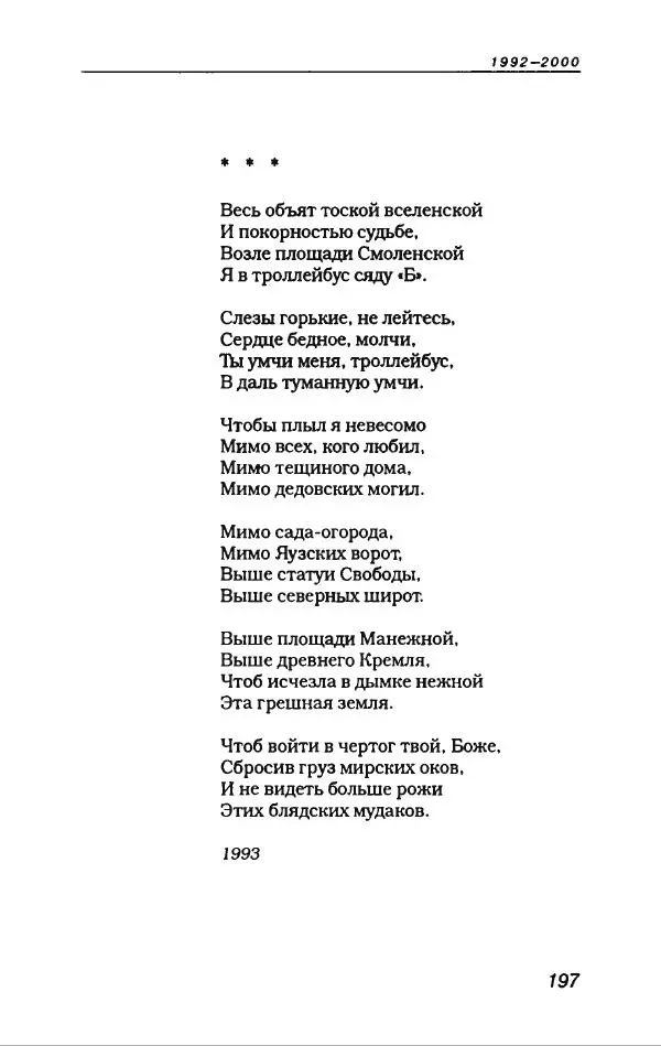 Игорь Иртеньев - Антология сатиры и юмора России ХХ века - Страница № 233