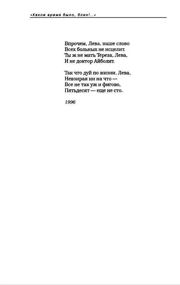 Игорь Иртеньев - Антология сатиры и юмора России ХХ века - Страница № 254