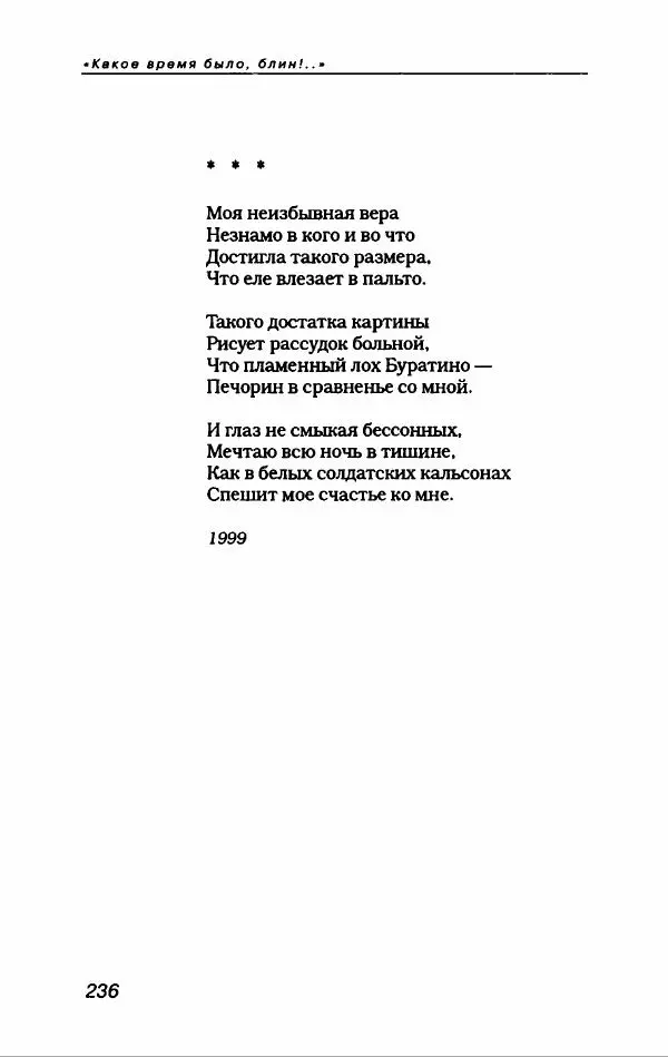 Игорь Иртеньев - Антология сатиры и юмора России ХХ века - Страница № 272