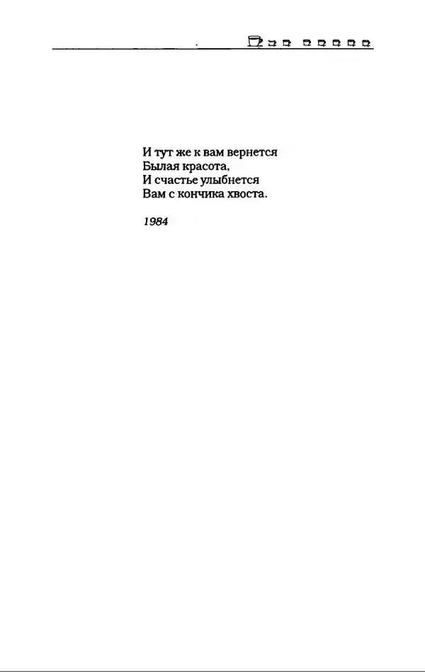 Игорь Иртеньев - Антология сатиры и юмора России ХХ века - Страница № 295