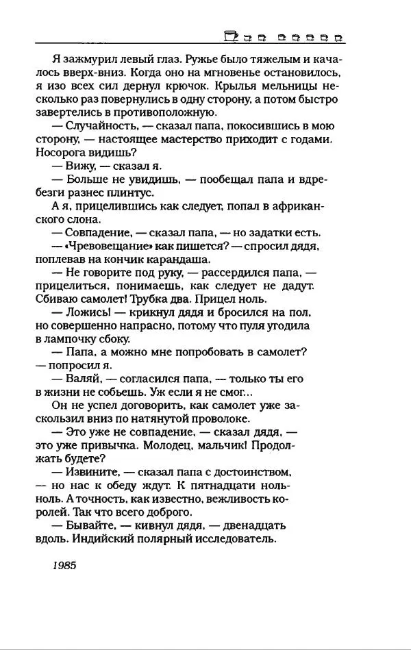 Игорь Иртеньев - Антология сатиры и юмора России ХХ века - Страница № 301