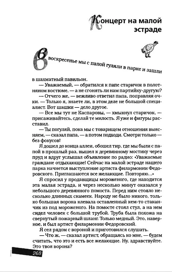 Игорь Иртеньев - Антология сатиры и юмора России ХХ века - Страница № 304