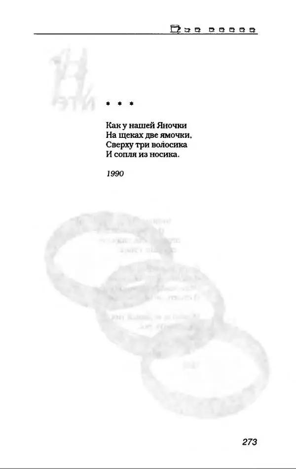 Игорь Иртеньев - Антология сатиры и юмора России ХХ века - Страница № 309