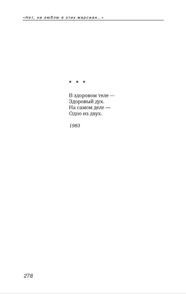 Игорь Иртеньев - Антология сатиры и юмора России ХХ века - Страница № 314