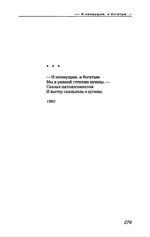 Игорь Иртеньев - Антология сатиры и юмора России ХХ века - Страница № 315