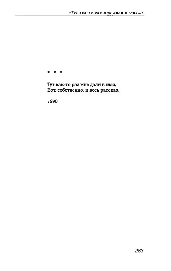 Игорь Иртеньев - Антология сатиры и юмора России ХХ века - Страница № 319