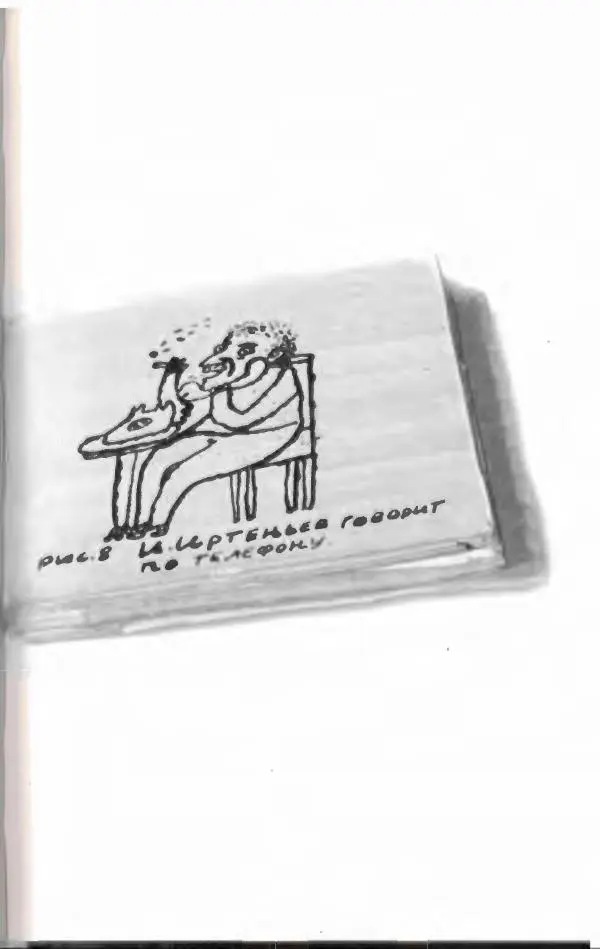 Игорь Иртеньев - Антология сатиры и юмора России ХХ века - Страница № 335