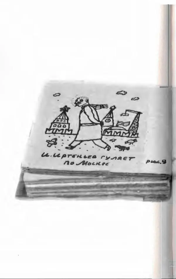 Игорь Иртеньев - Антология сатиры и юмора России ХХ века - Страница № 336