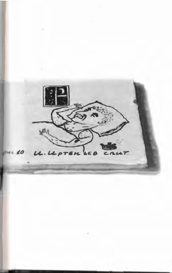 Игорь Иртеньев - Антология сатиры и юмора России ХХ века - Страница № 337