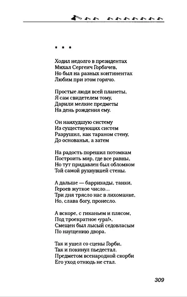 Игорь Иртеньев - Антология сатиры и юмора России ХХ века - Страница № 361