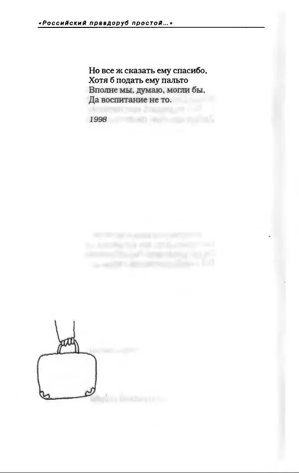Игорь Иртеньев - Антология сатиры и юмора России ХХ века - Страница № 362