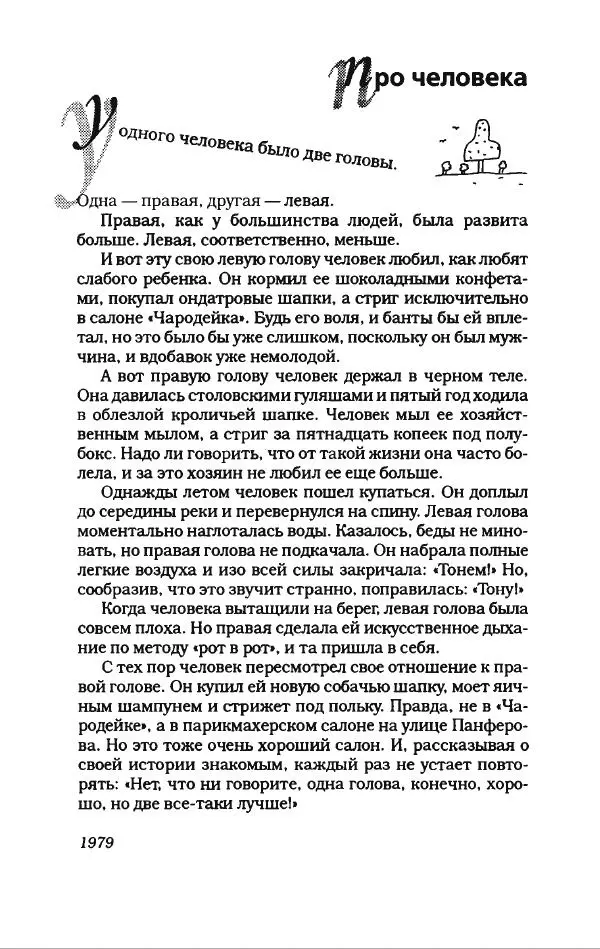Игорь Иртеньев - Антология сатиры и юмора России ХХ века - Страница № 382