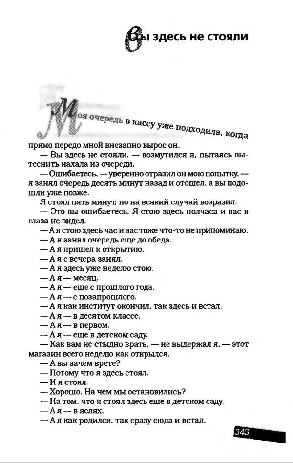 Игорь Иртеньев - Антология сатиры и юмора России ХХ века - Страница № 395