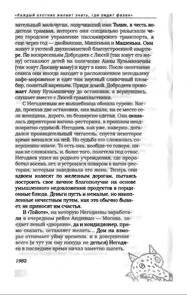 Игорь Иртеньев - Антология сатиры и юмора России ХХ века - Страница № 400