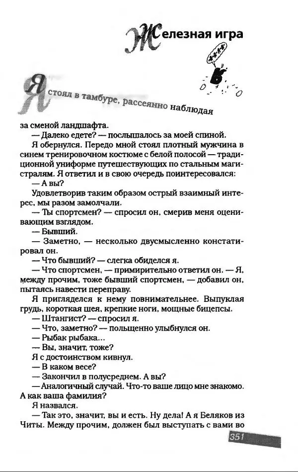 Игорь Иртеньев - Антология сатиры и юмора России ХХ века - Страница № 403