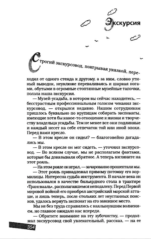 Игорь Иртеньев - Антология сатиры и юмора России ХХ века - Страница № 406