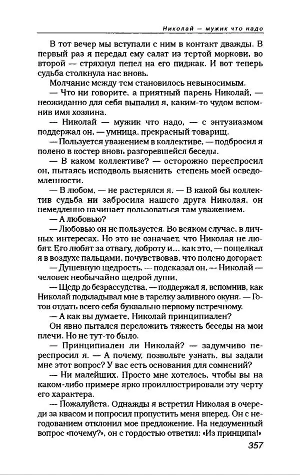 Игорь Иртеньев - Антология сатиры и юмора России ХХ века - Страница № 409