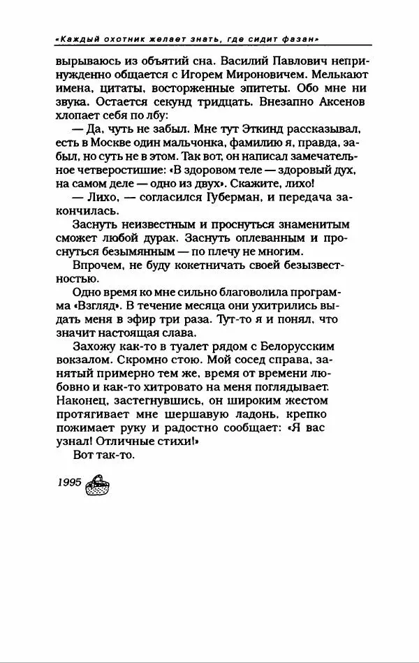 Игорь Иртеньев - Антология сатиры и юмора России ХХ века - Страница № 414