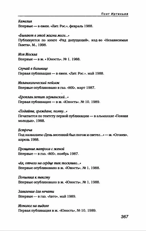 Игорь Иртеньев - Антология сатиры и юмора России ХХ века - Страница № 419