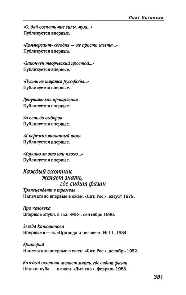 Игорь Иртеньев - Антология сатиры и юмора России ХХ века - Страница № 433