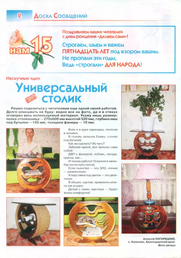  журнал «Делаем сами» (Толока) - Делаем сами 2011 №06(243) - Страница № 2