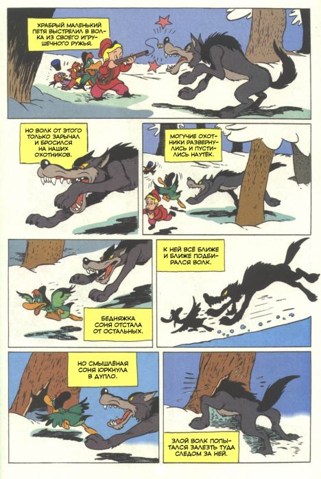Петя и волк (  Сергей Прокофьев и какие-то америкосы) Иллюстрация 26