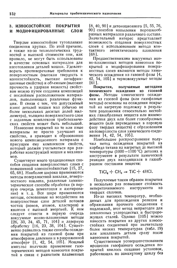 Борис Арзамасов - Конструкционные материалы: Справочник - Страница № 153