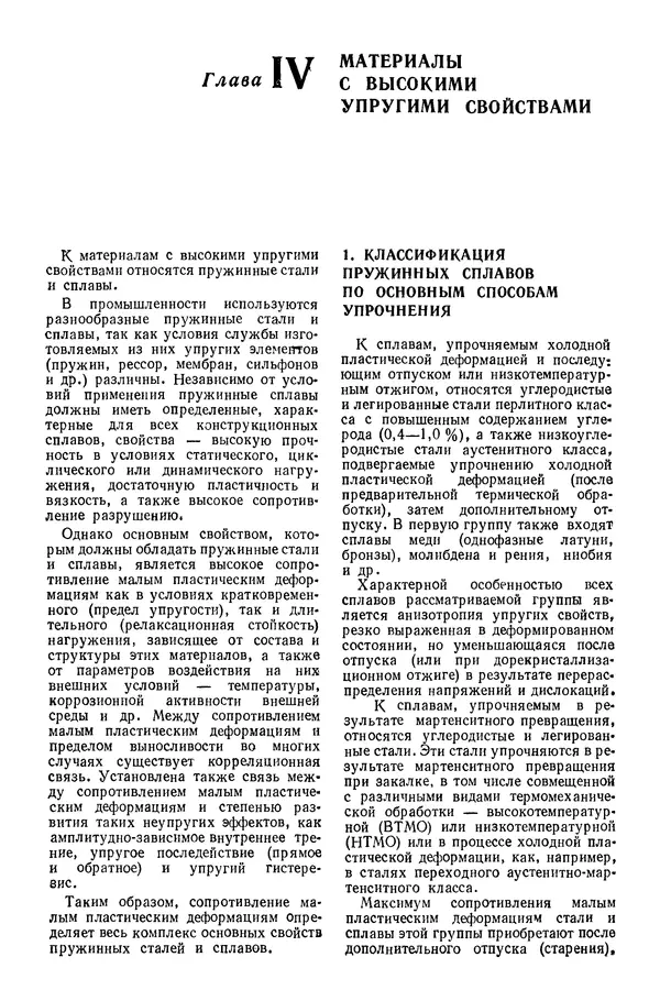 Борис Арзамасов - Конструкционные материалы: Справочник - Страница № 205