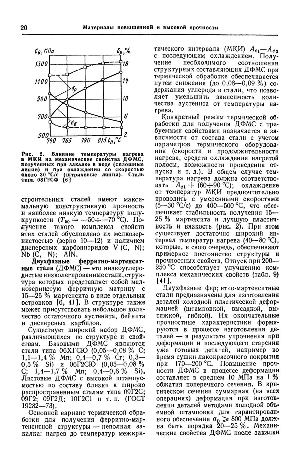 Борис Арзамасов - Конструкционные материалы: Справочник - Страница № 21