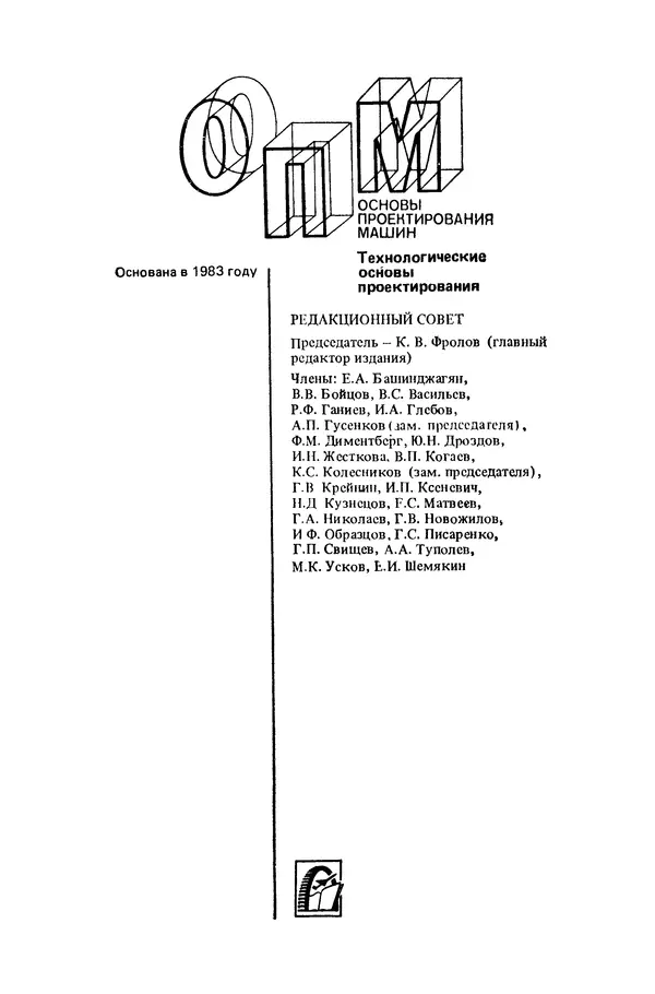 Борис Арзамасов - Конструкционные материалы: Справочник - Страница № 3