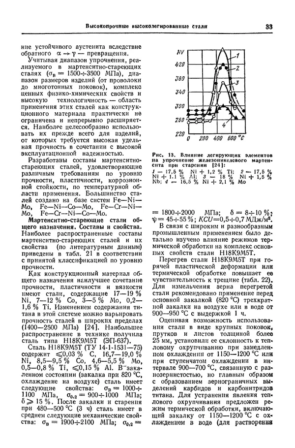 Борис Арзамасов - Конструкционные материалы: Справочник - Страница № 34
