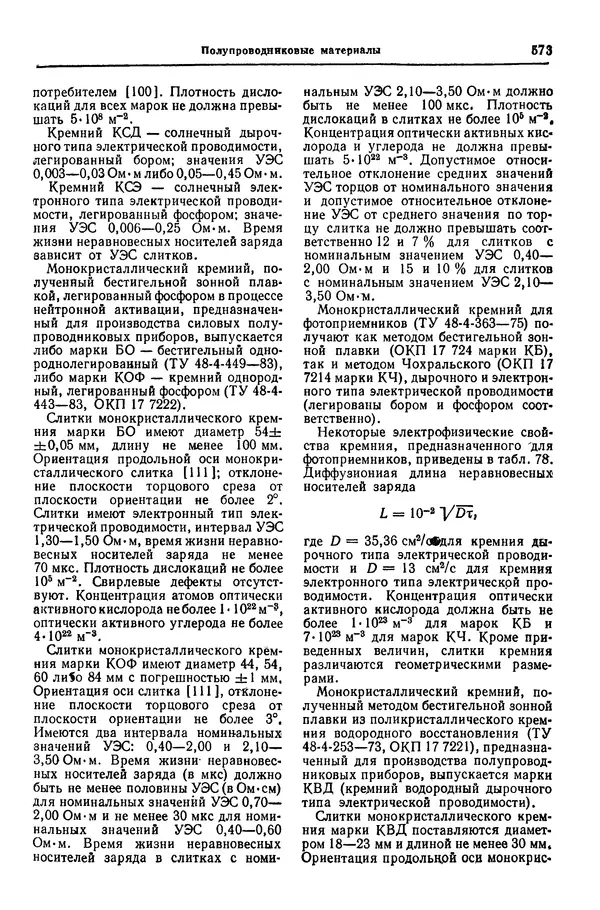 Борис Арзамасов - Конструкционные материалы: Справочник - Страница № 574