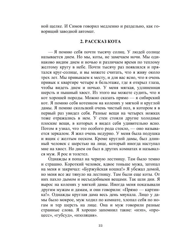 Борис Житков - Стальные птицы - Страница № 22