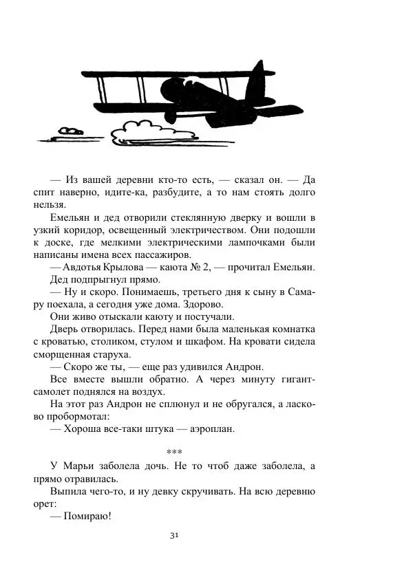 Борис Житков - Стальные птицы - Страница № 31