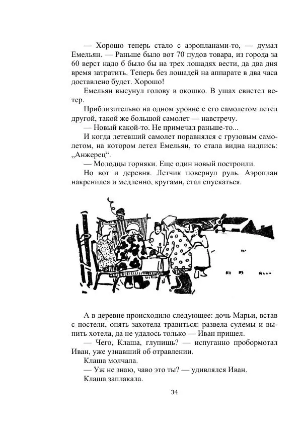 Борис Житков - Стальные птицы - Страница № 34