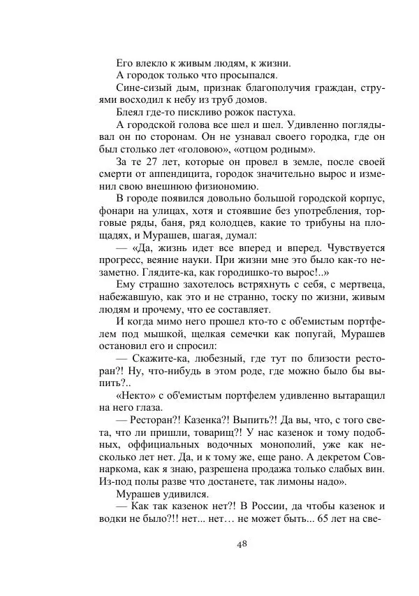 Борис Житков - Стальные птицы - Страница № 48