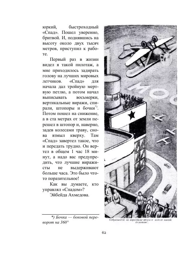 Борис Житков - Стальные птицы - Страница № 62
