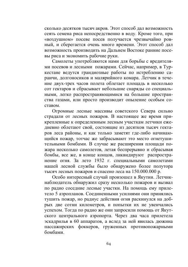 Борис Житков - Стальные птицы - Страница № 64