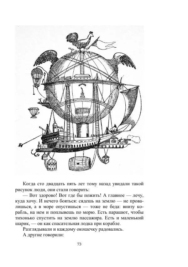 Борис Житков - Стальные птицы - Страница № 73