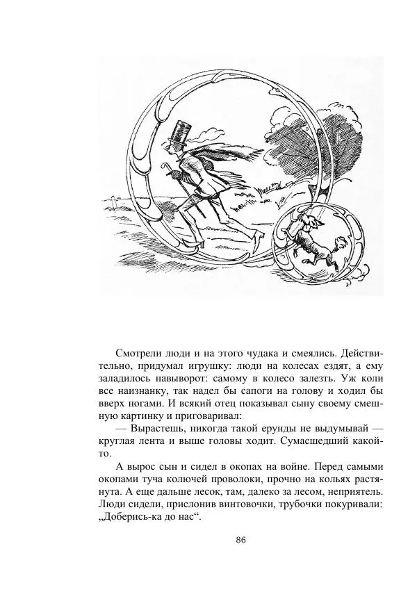 Борис Житков - Стальные птицы - Страница № 86