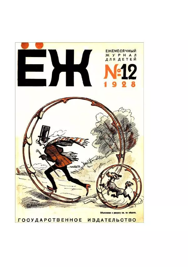 Борис Житков - Стальные птицы - Страница № 87