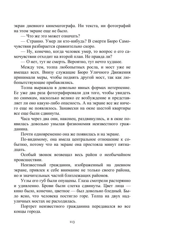 Борис Житков - Стальные птицы - Страница № 113