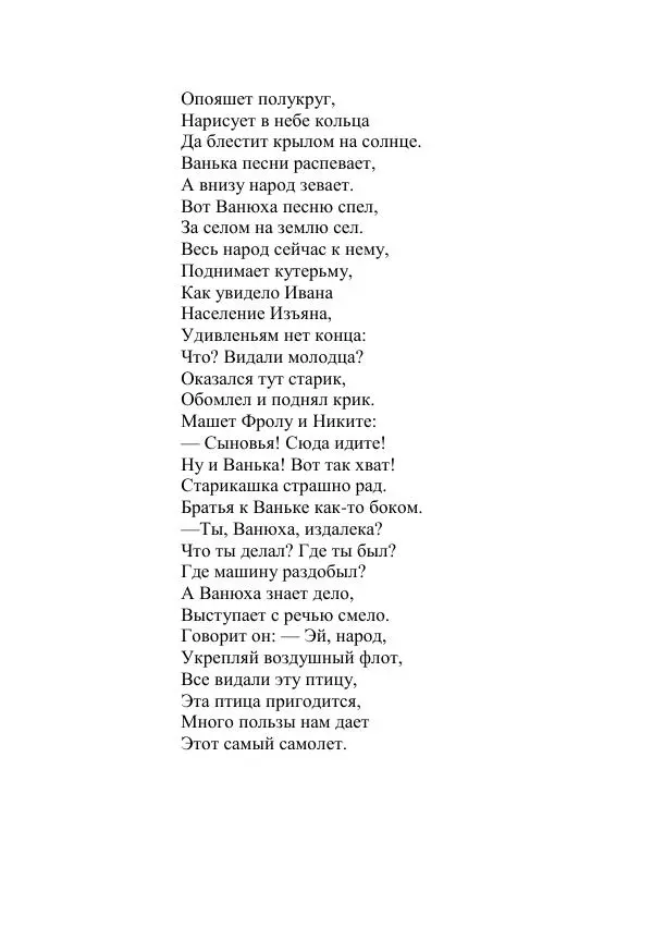 Борис Житков - Стальные птицы - Страница № 164