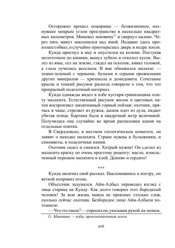 Борис Житков - Стальные птицы - Страница № 206