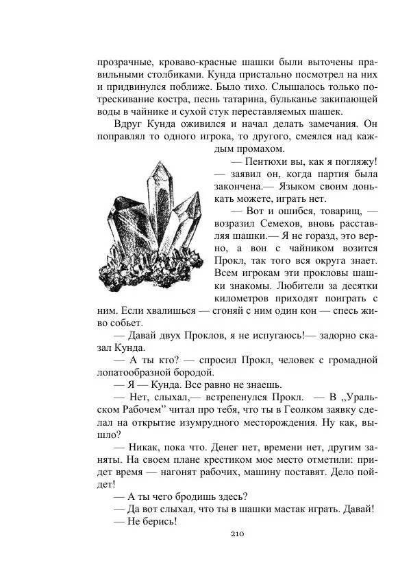 Борис Житков - Стальные птицы - Страница № 210