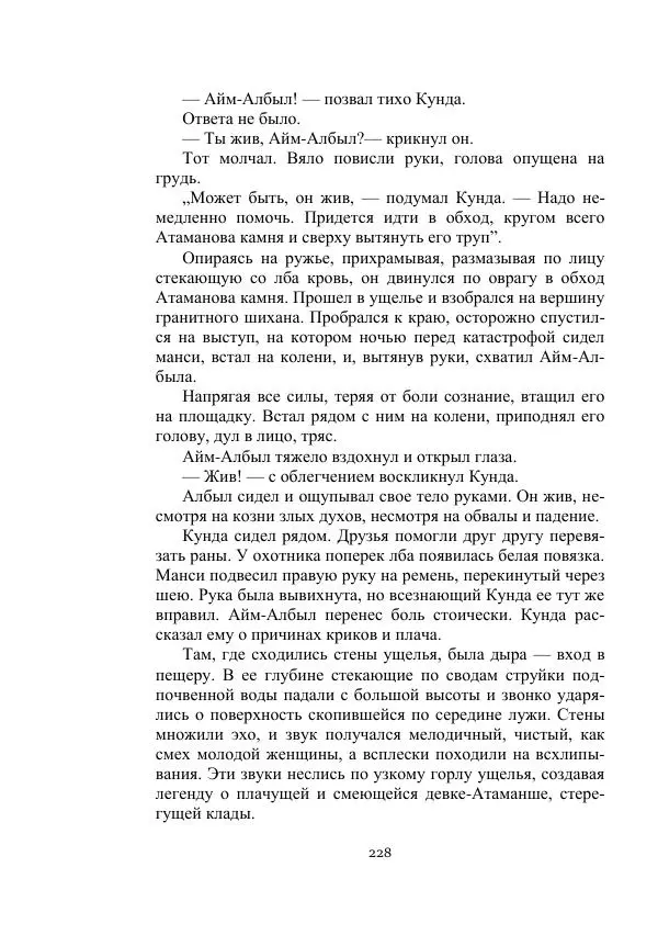 Борис Житков - Стальные птицы - Страница № 228